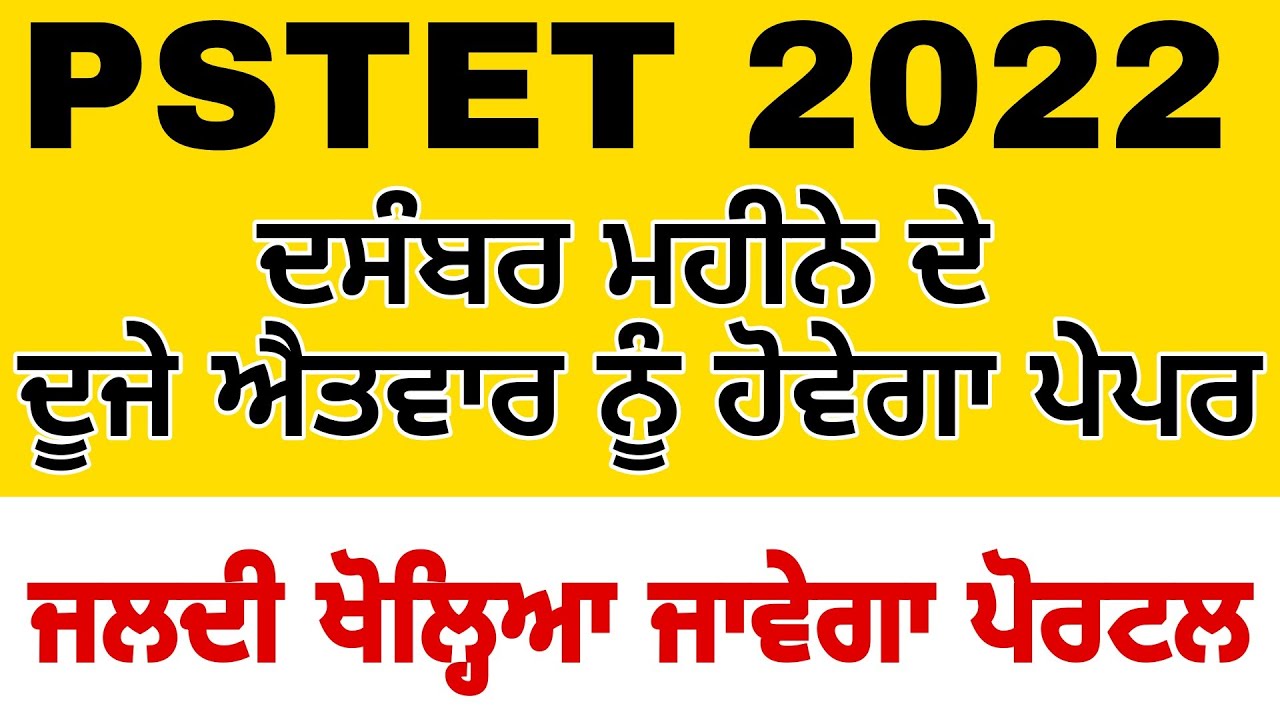 PSTET New Notification 2022 Today News || PSTET 2022 Syllabus