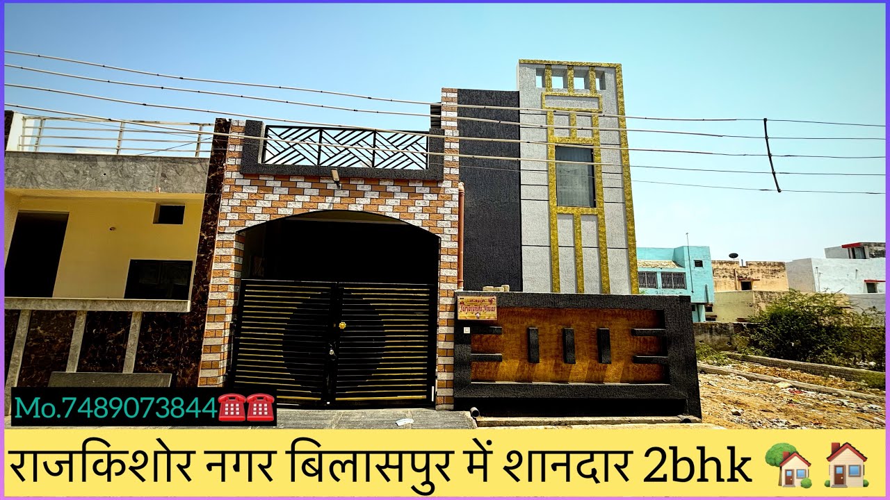 Bilaspur Home || राजकिशोर नगर में 2bhk घर बिकाऊ है || बिलासपुर में 2bhk घर || #shorts #home #video