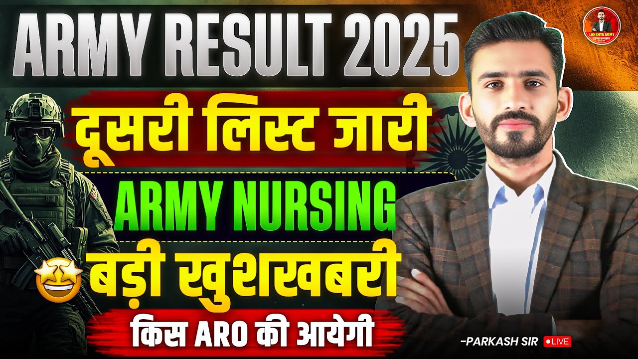 GOOD NEWS ||Army Nursing Assistant Result 2025 || waiting list || दूसरी लिस्ट OUT
