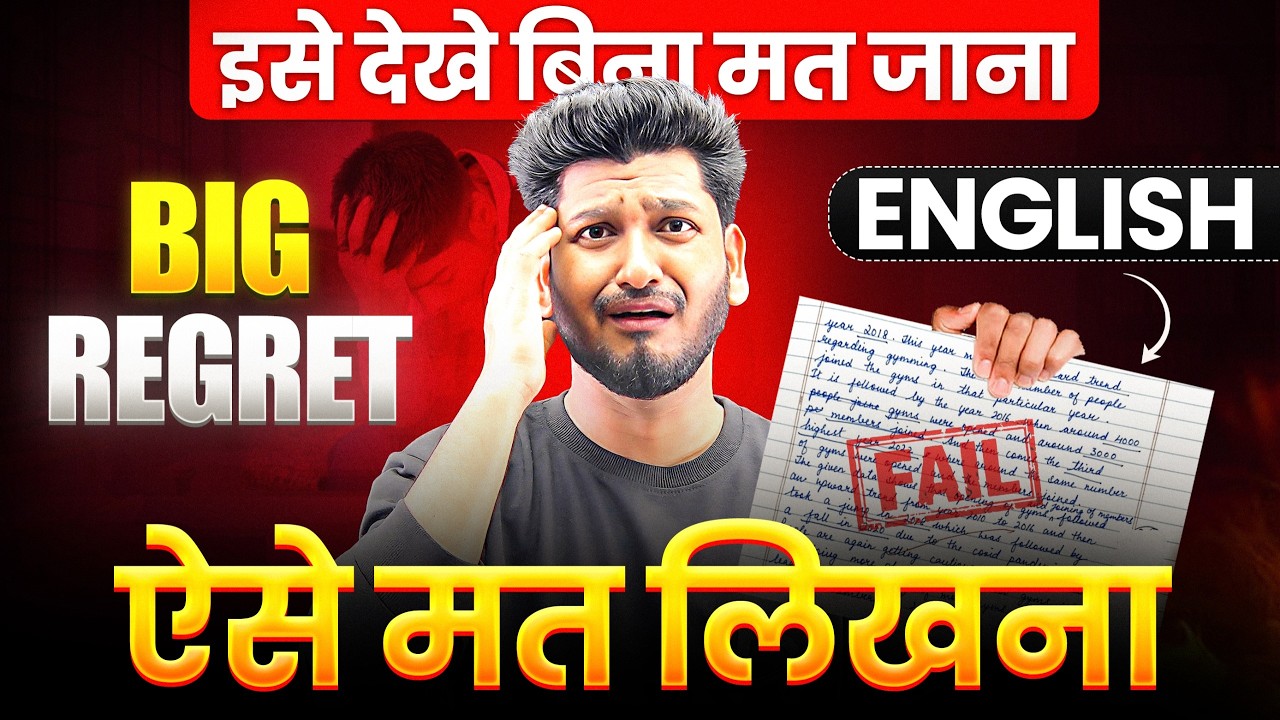 CBSE English 2026 Last Warning ⚠️ 5 Mistakes = 10 Marks Kam!