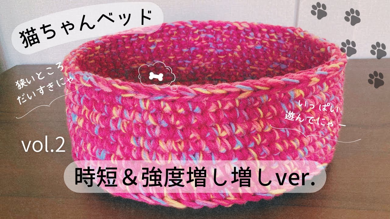 猫ちゃんベッドPart2