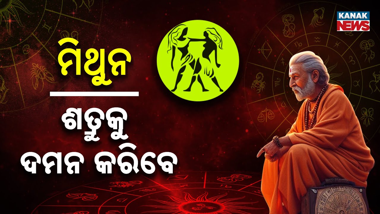 ଆଜି କେମିତି କଟିବ ଦିନ? | Daily Horoscope | 11th February 2026 | Kanak News