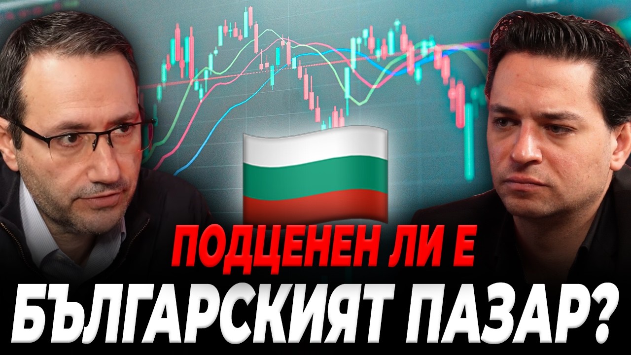 БЪЛГАРСКИЯТ ПАЗАР, ЗЛАТОТО И ДЕГЛОБАЛИЗАЦИЯТА – Никола Янков | ЕП 73
