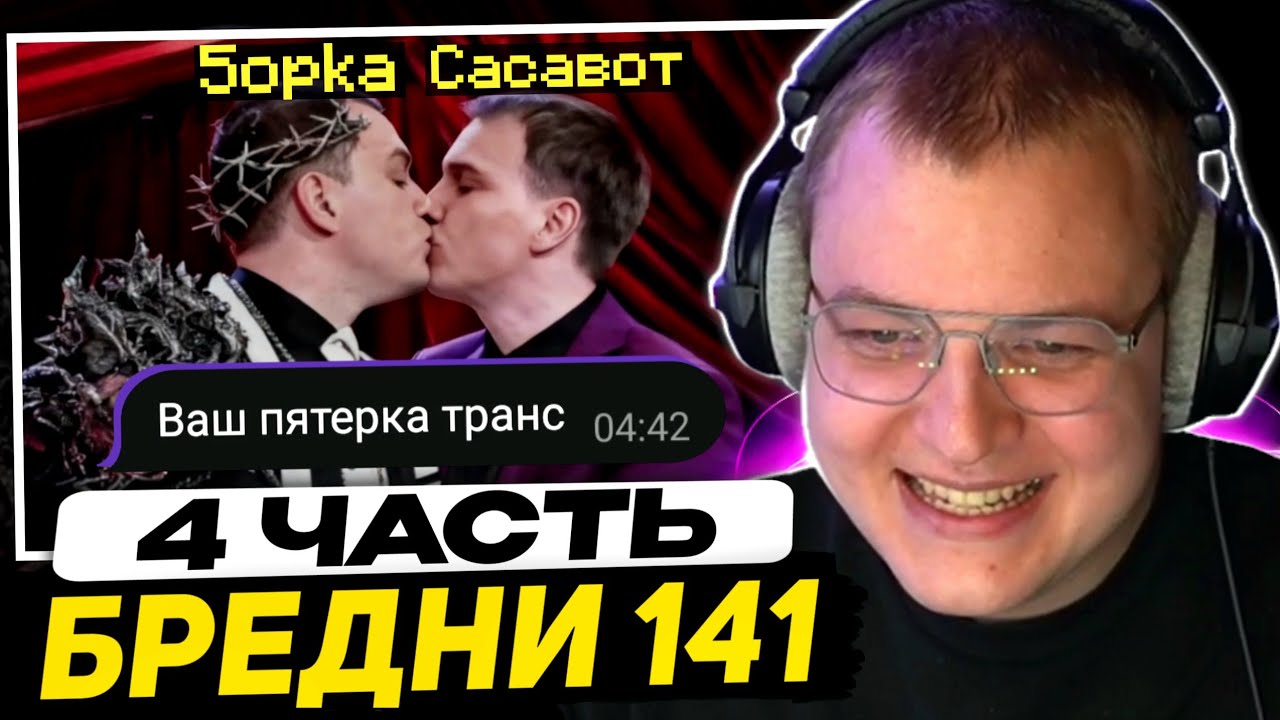ПЯТЁРКА СМОТРИТ - Хроники Слюней 4: Пляжный эпизод | Реакция на сообщения фанатов Сасавота 