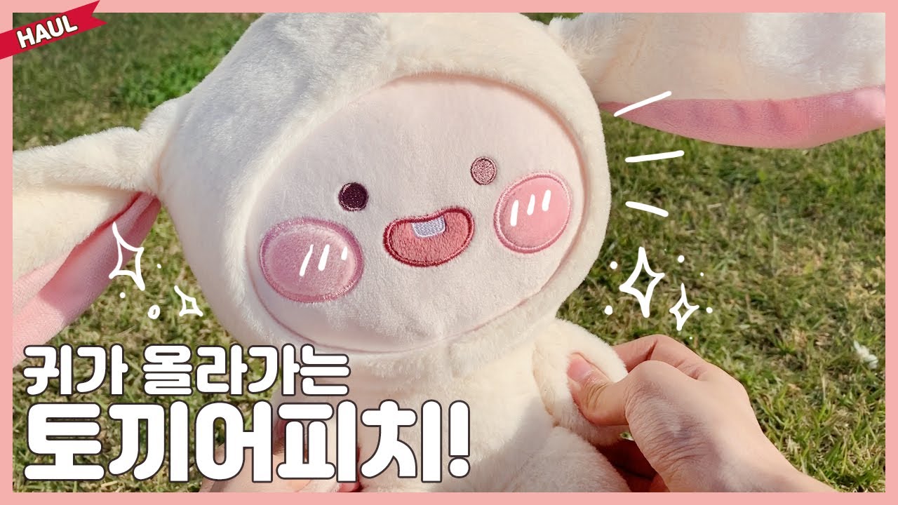[인형 리뷰] 카카오프렌즈 토끼어피치 인형🐰 & 2020년 캘린더 (역대급 귀여움!! 심쿵주의)