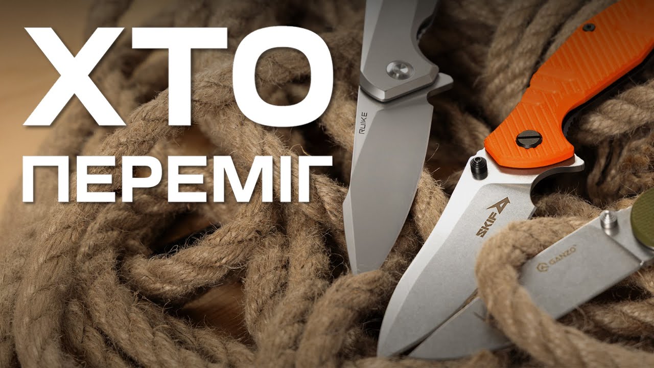 Битва запеклих конкурентів: SKIF, GANZO, RUIKE | Канатний тест