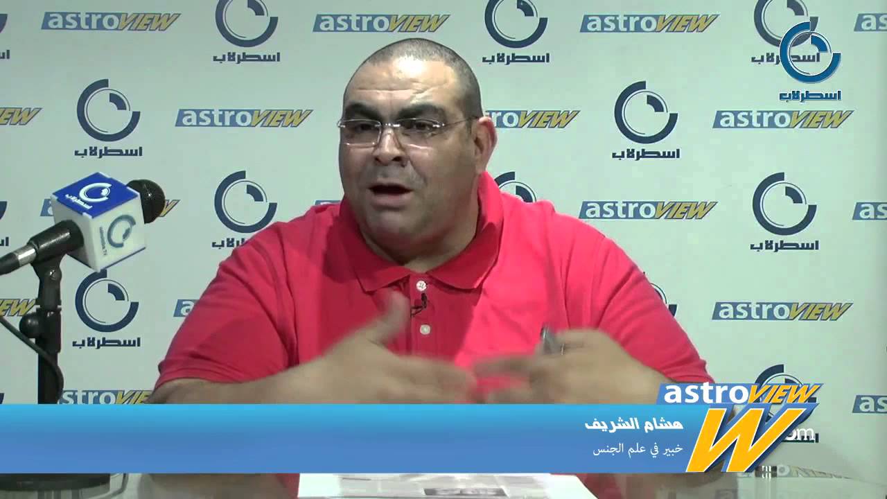 خبير في  علم الجنس  يكشف أسباب انتشار الزواج العرفي في تونس