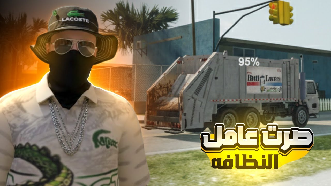 صرت عامل النظافه 👷 | MTA NASA