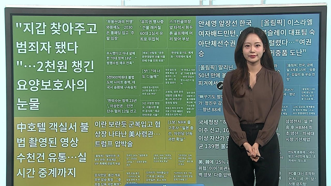 [이 시각 핫뉴스] 관람 제한된 '최후의 만찬'…VIP 특혜 논란 外 / 연합뉴스TV (YonhapnewsTV)