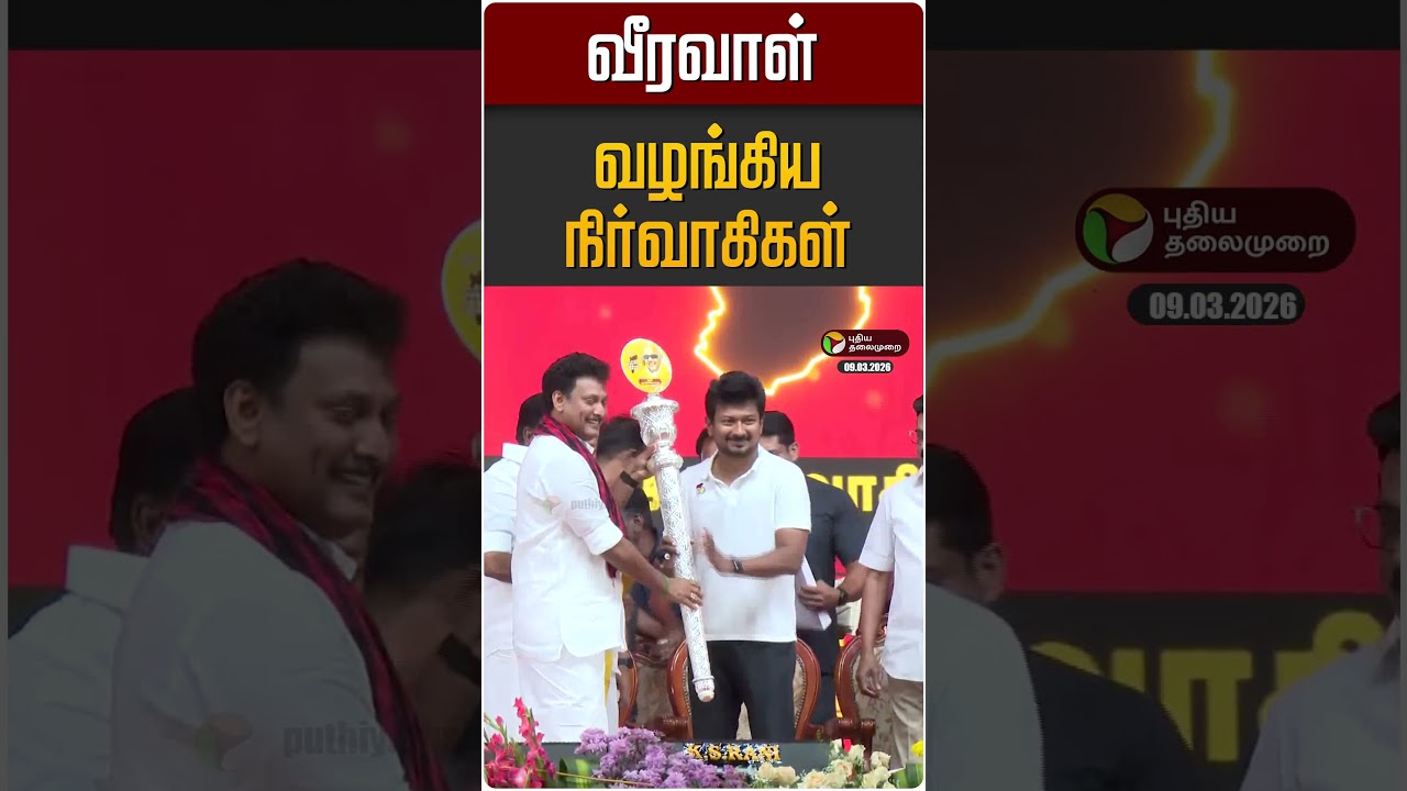 வீரவாள் வழங்கிய நிர்வாகிகள் | MK Stalin | Udayanidhi | DMK | Trichy