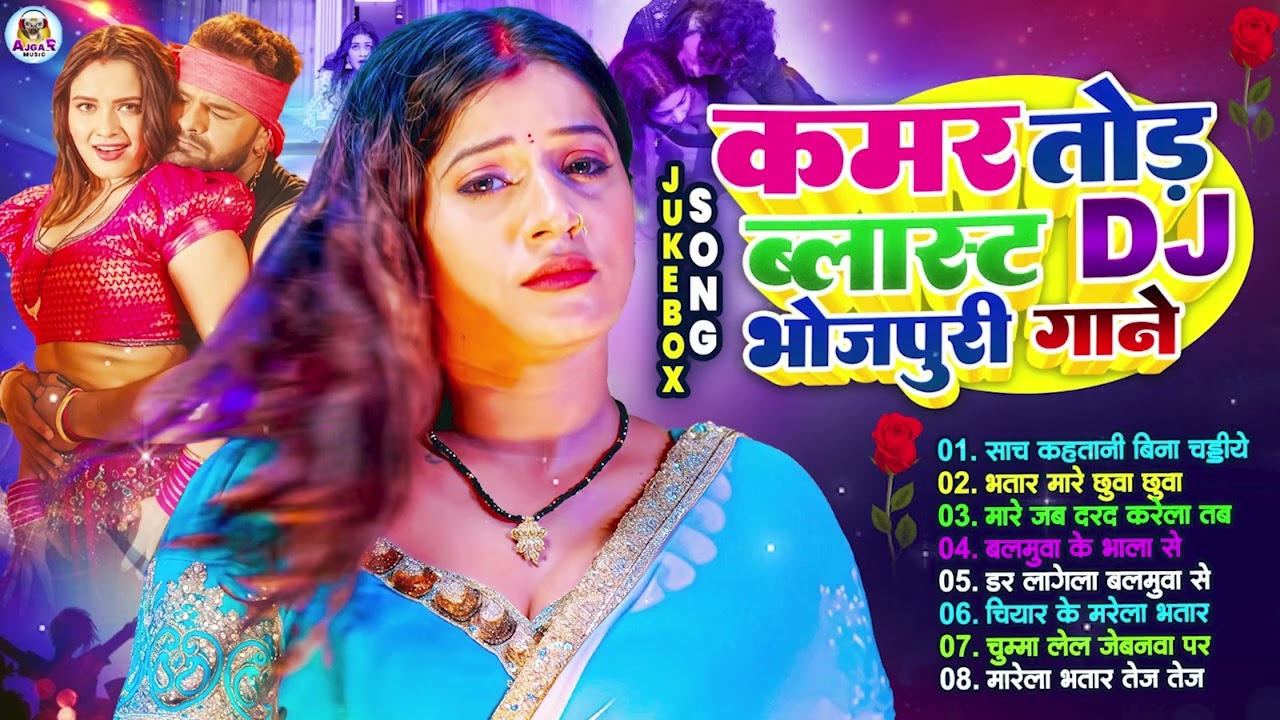 #2026 के Hit #Top #सिलतोड़ भोजपुरी गाने #आर्केस्ट्रा |New Bhojpuri Nonstop #jukebox #Bhojpuri Gana