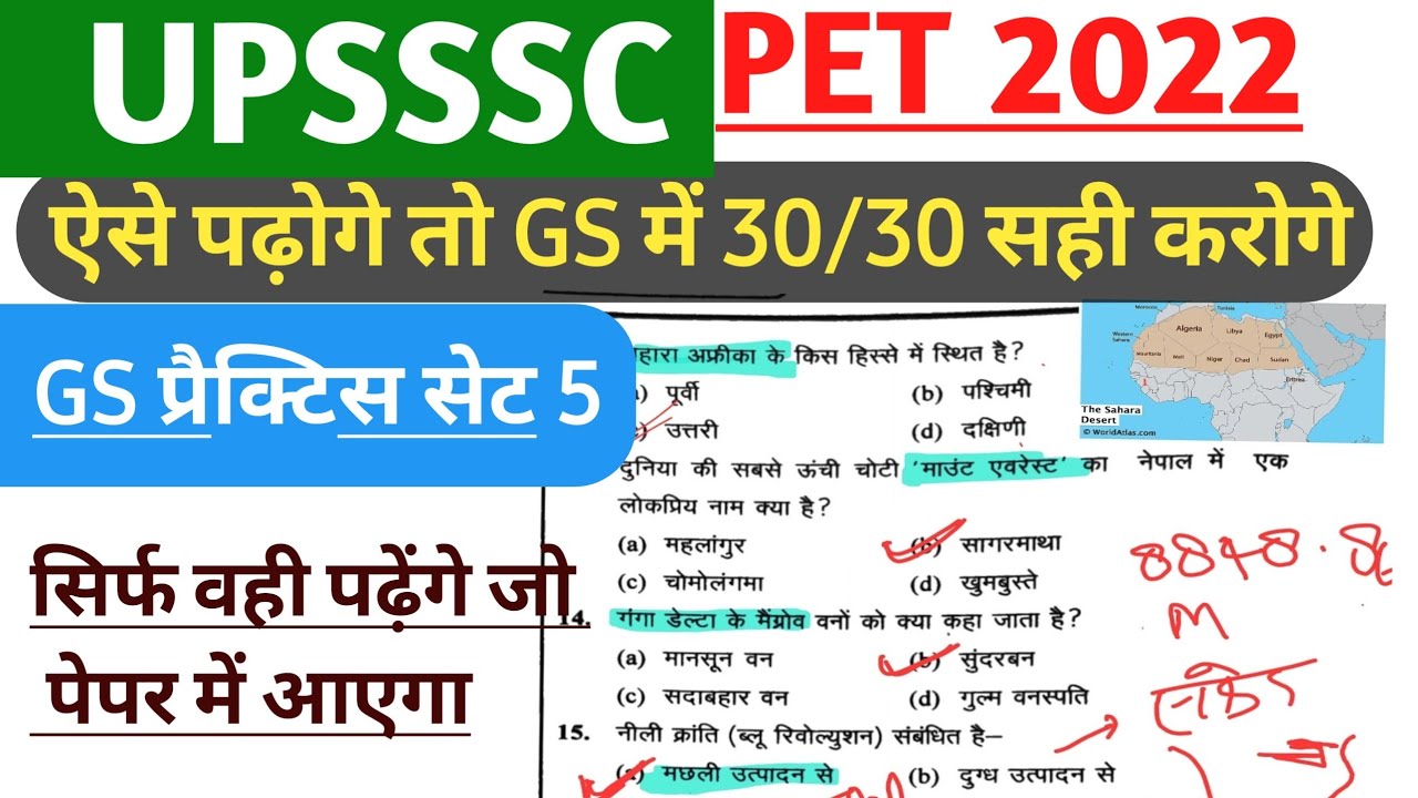 UPSSSC PET 2022 Practice Set 5 || PET GS MOCK TEST@ParikshaRace