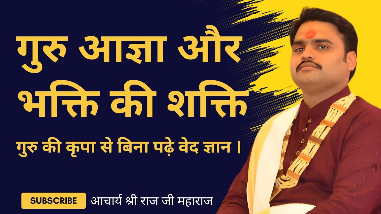 गुरु परीक्षा की अद्भुत कथा | गुरु की कृपा से बिना पढ़े वेद ज्ञान