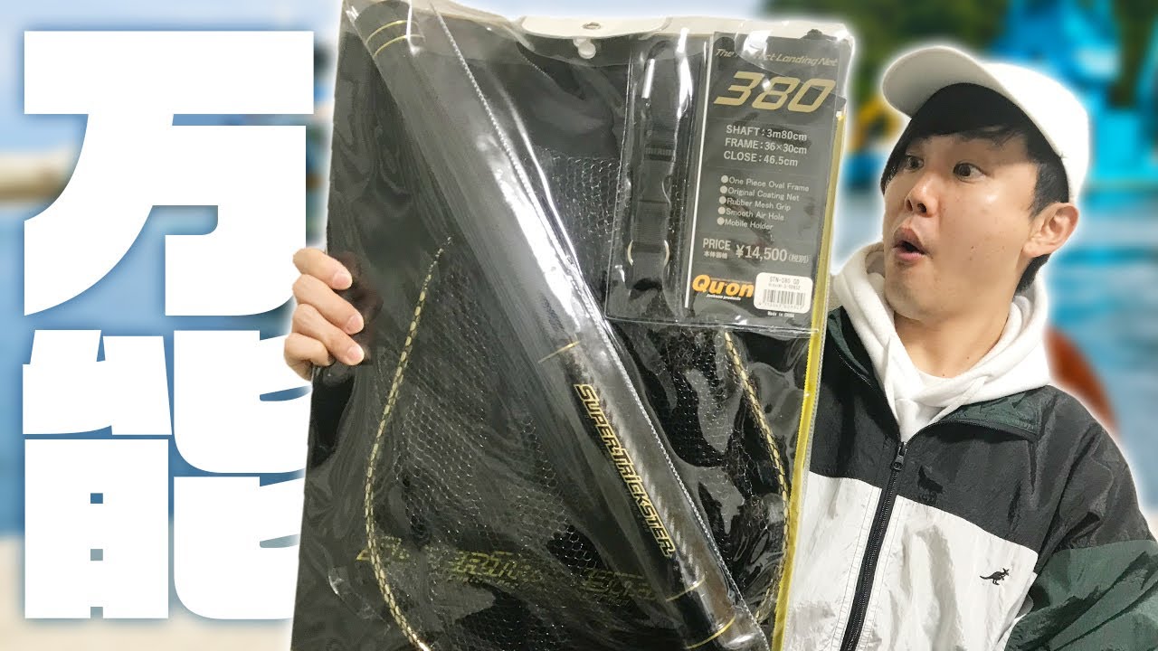 バス釣りからロックフィッシュまで使えるランディングネットが便利過ぎた！【ジャクソン/スーパートリックスターネット】