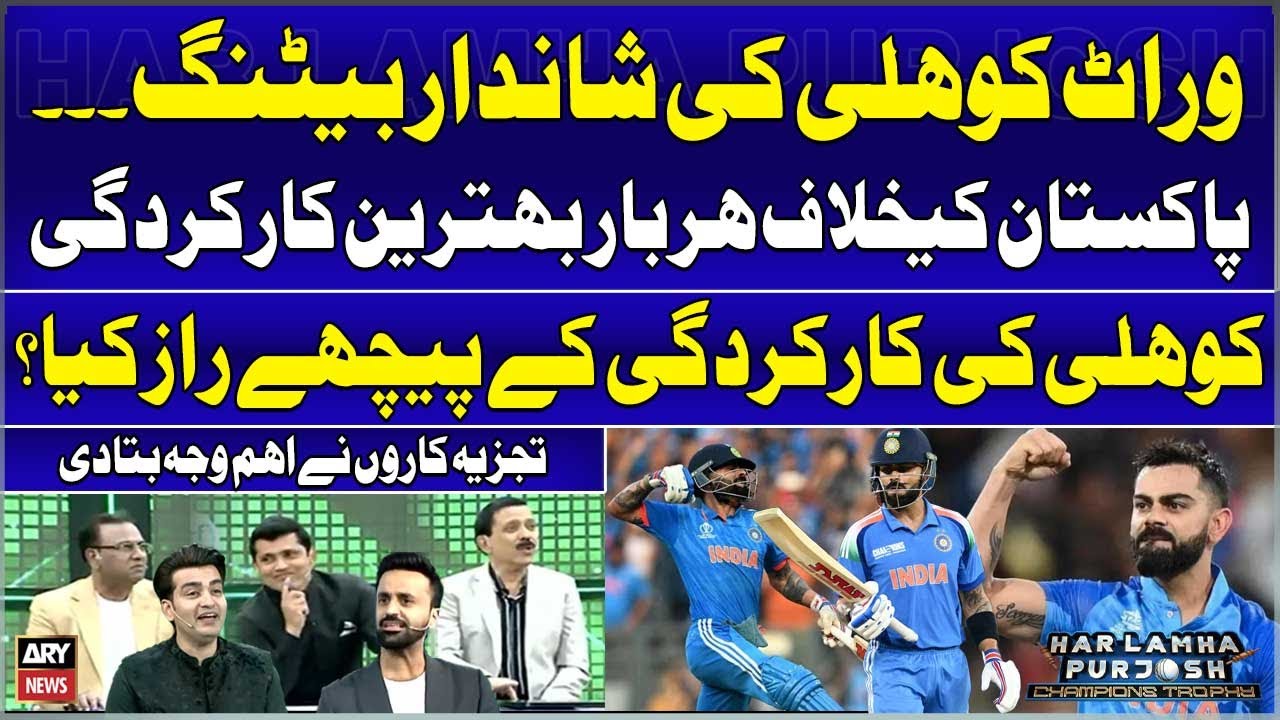 Virat Kohli classical batting against Pakistan - Cricket Experts' Reaction