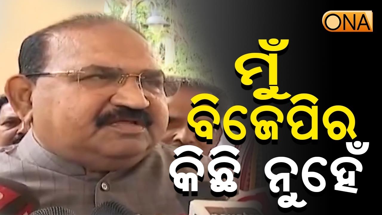 Listen to What BJP MLA Jayanarayan Mishra is Saying....|| ONA KHABAR ||