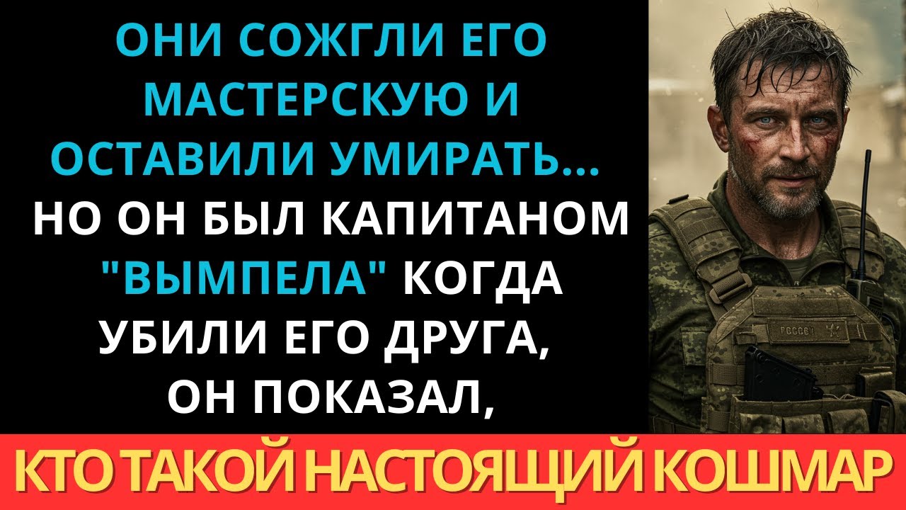 Они пришли за лёгкой добычей... Но нашли офицера, готового на всё.