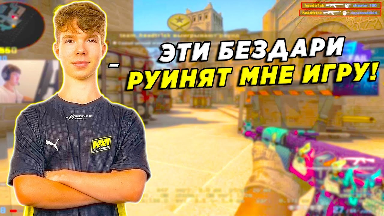 ANASTAZE В ШОКЕ С МУВОВ HEADTR1CK / ХЕДТРИК ВЫНОСИТ АНАСТЕЙЗА И ЕГО КОМАНДУ С КАРТЫ (CSGO)