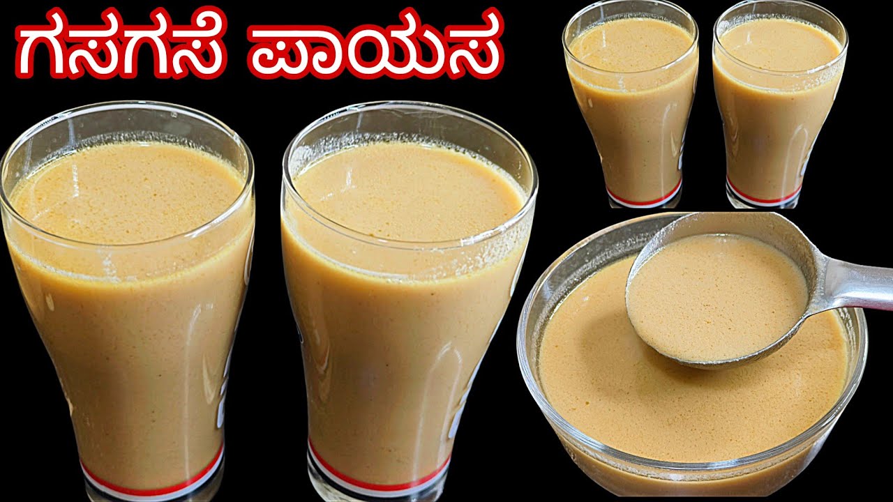 ನಿದ್ರಾ ಹೀನತೆ ಸಮಸ್ಯೆಗೆ ಮತ್ತು ಮೂಳೆಗಳ ಆರೋಗ್ಯಕ್ಕೆ ರಾಮಬಾಣ ಅಮೃತದಷ್ಟು ರುಚಿ poppy seeds payasa 