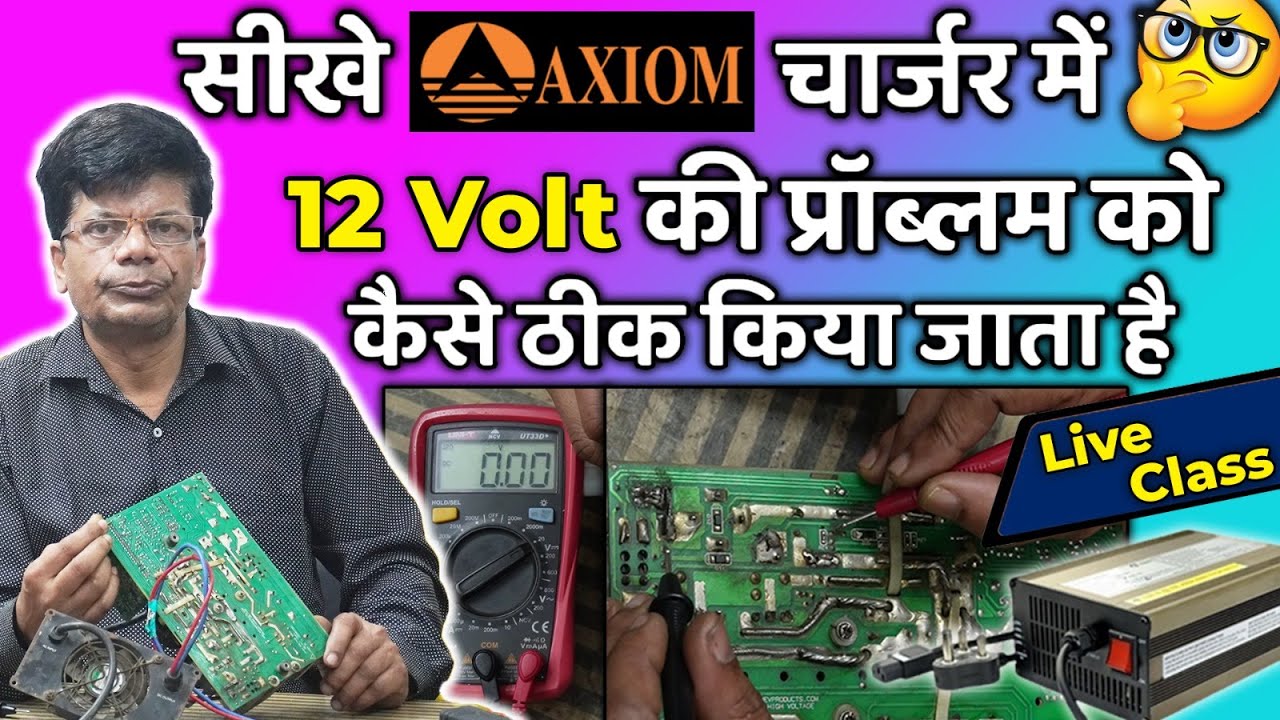 eRickshaw Axiom charger 12 Volt problem solution || Axiom charger me 12 Volt fault repair