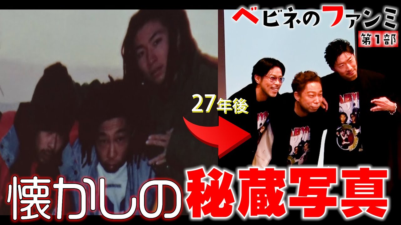 ６年ぶりに「ベビネのファンミ」を開催！懐かしの秘蔵写真＆サプライズゲストが登場！