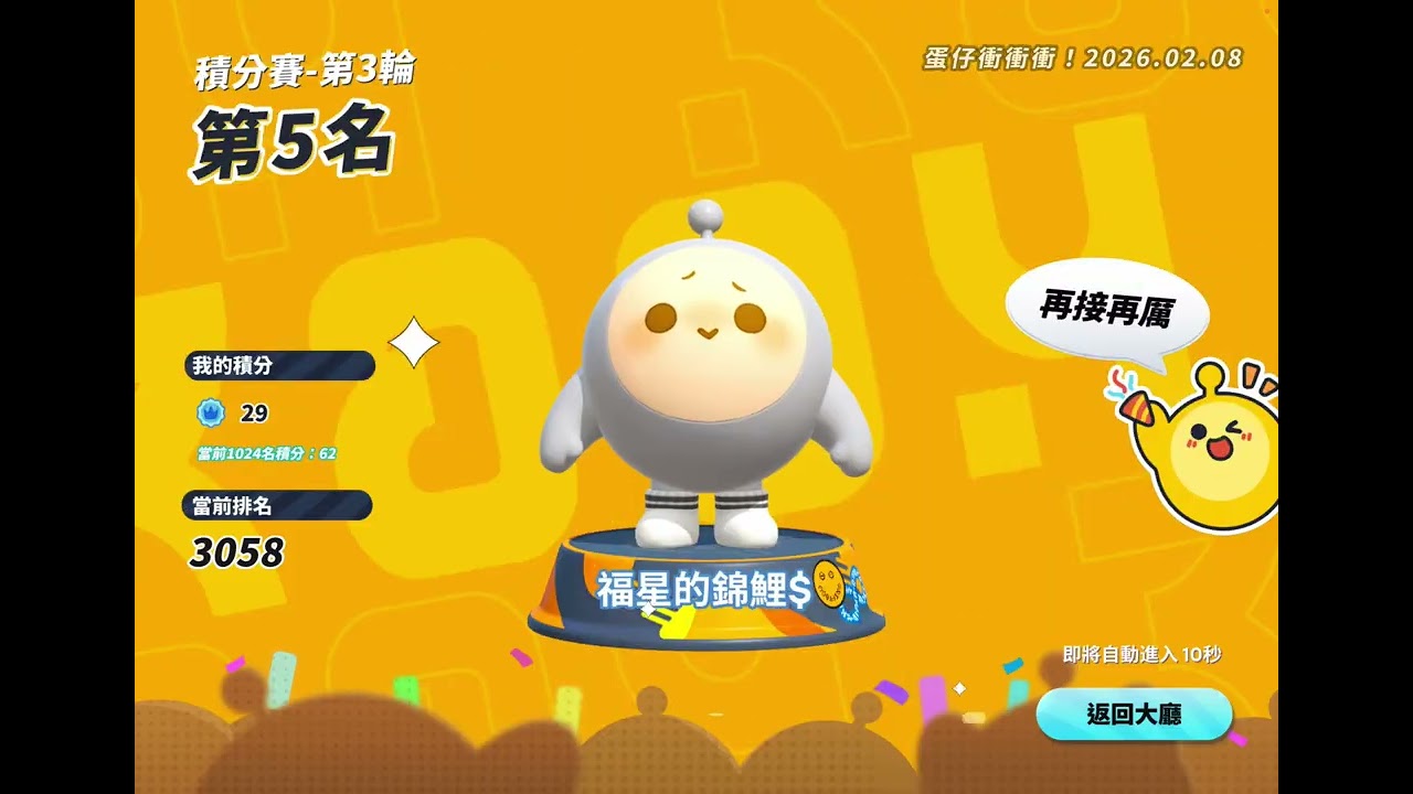 衝衝衝4 讓我破210