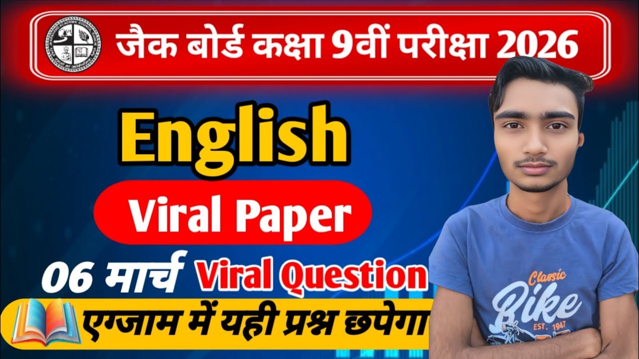 Class 9 English Viral Objective 2026 | JAC Board 🔥 | Exam में यही आएगा 🤫 #6march 