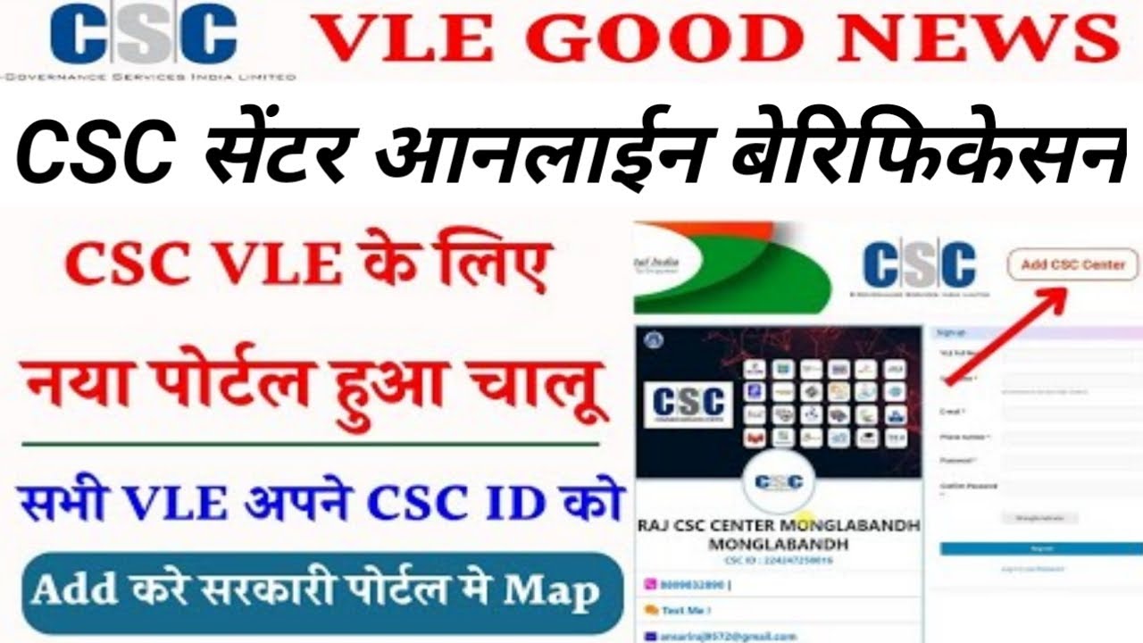 CSC Center Verification Check 2022 | CSC Center Physical Verification online | AnyTime Digital |