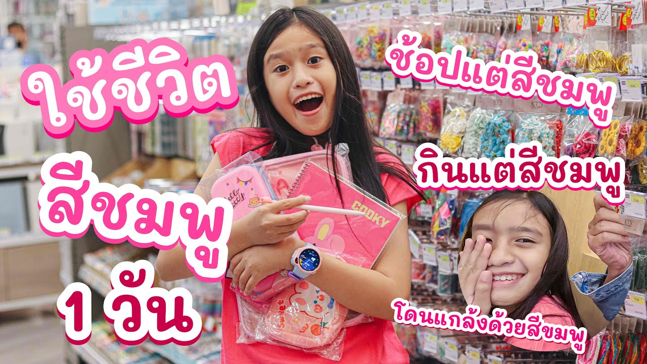 ร้อยแก้วใช้ชีวิตสีชมพู 1 วัน! รับวาเลนไทน์ โดนแกล้งเกือบร้องไห้ I RoyKeaw All Area