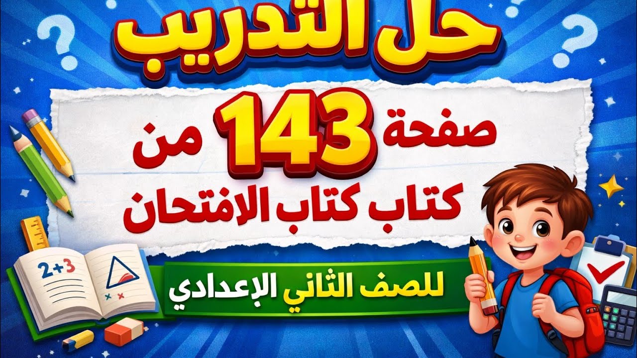 #شرح#درس#الزراعة #وحل التدريب الاول#الصف الثاني الاعدادي#دراسات#الترم التاني