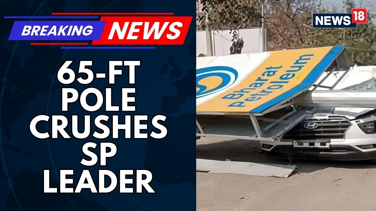 SP Leader Lal Bahadur Yadav Killed After 65-Foot High Pole Collapses on Car in Pratapgarh | News18