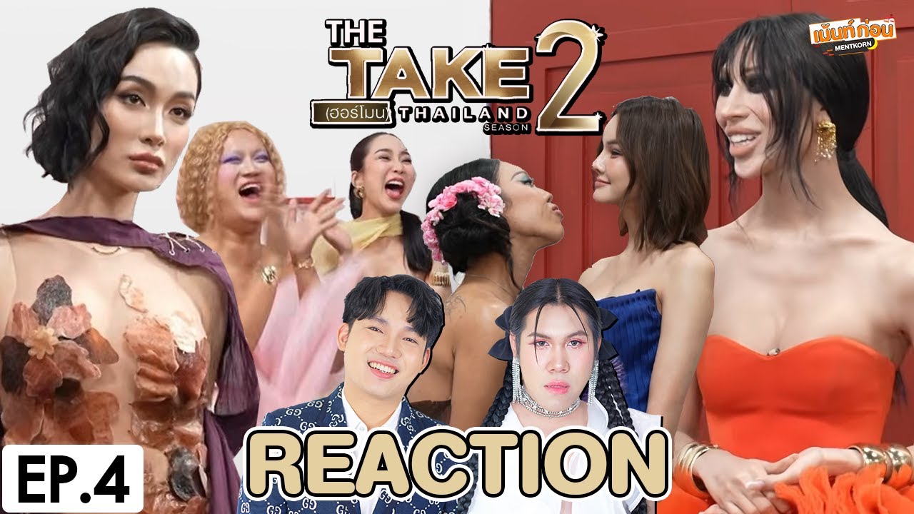 [REACTION] THE TAKE (ฮอร์โมน) SEASON 2 | EP.4 | เม้นท์ก่อนเข้านอน