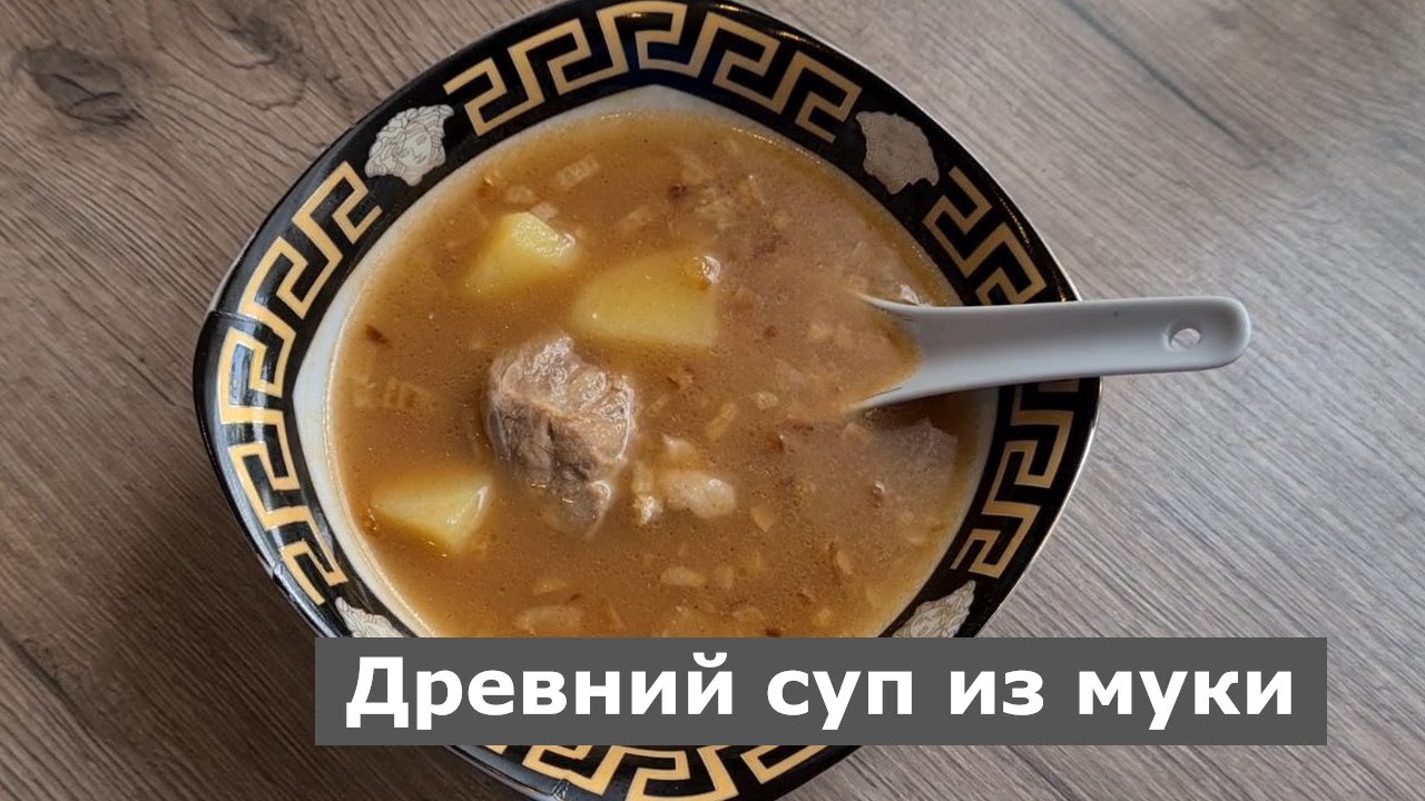Древний суп из муки. Уличная еда в Швейцарии. Так питались местные пастухи. Очень вкусная еда.