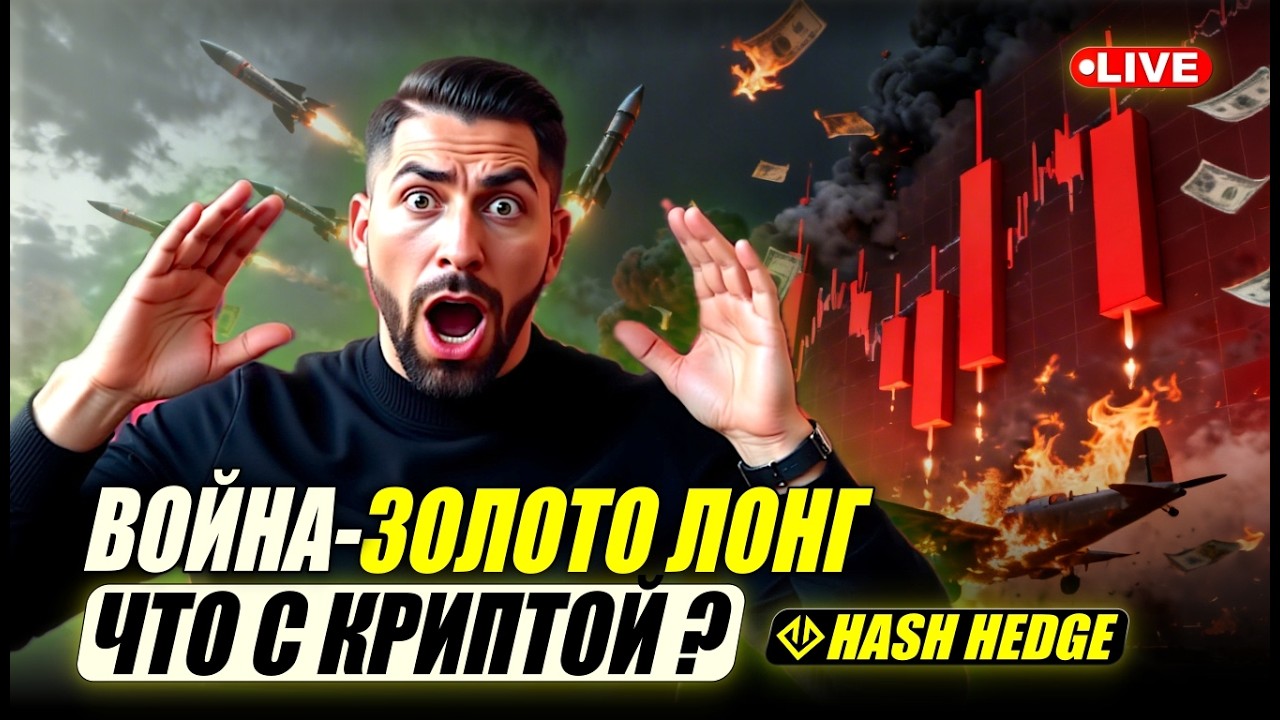 Что будет с крипто рынком? Золото (XAU) - лонг. Торгую на проп счетах HASH HEDGE
