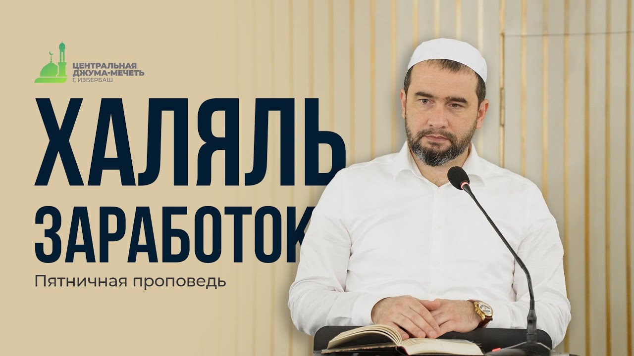 ХАЛЯЛЬ ЗАРАБОТОК