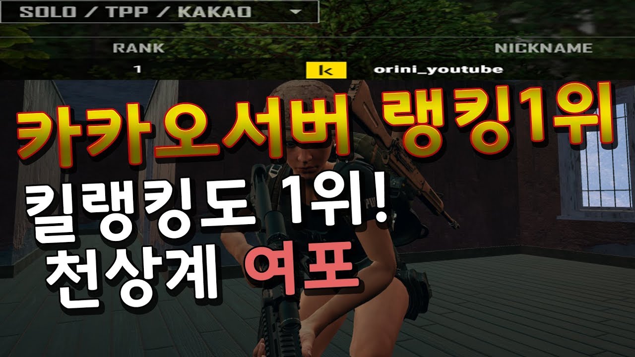자기장 패치 후 고인물집합소 카카오서버 현 랭킹1위 킬랭킹 1위 달성!