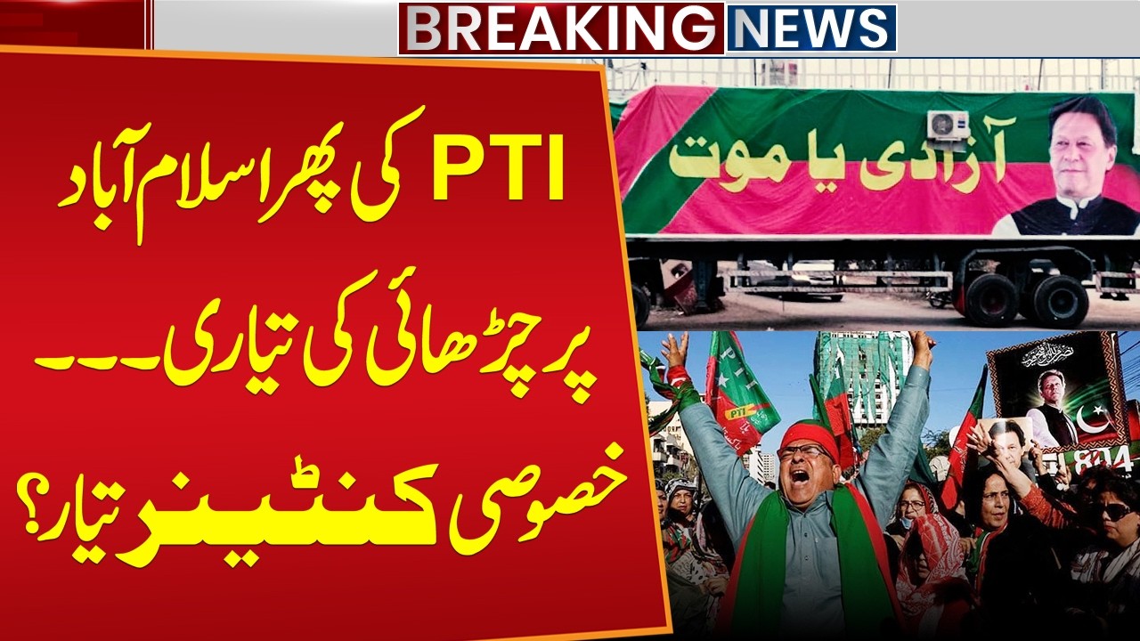 PTI Ready to Protest in Islamabad? 🚨 | Video Leak Exposed | Barrister Gohar Denies Any Protest