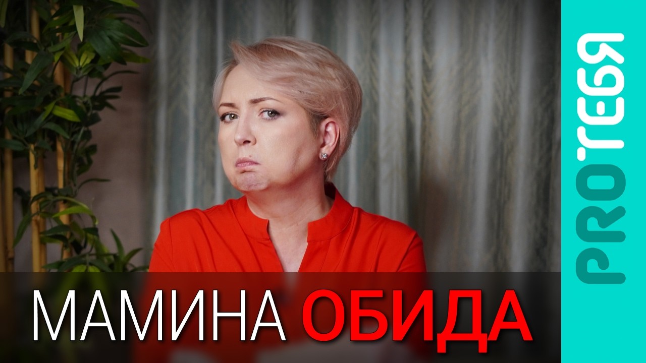 Обида при сепарации от токсичных родителей: кто в этом виноват и что делать?