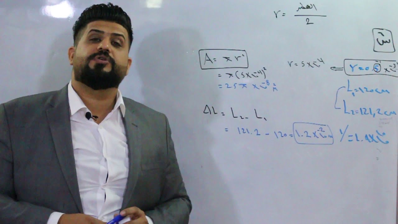 فيزياء الرابع العلمي المحاضره الرابعه (المسائل)