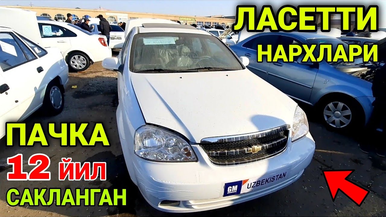 САКЛАНГАН ЛАСЕТТИ КАРШИ МАШИНА БОЗОРИ 2021 QARSHI MASHINA BOZOR.