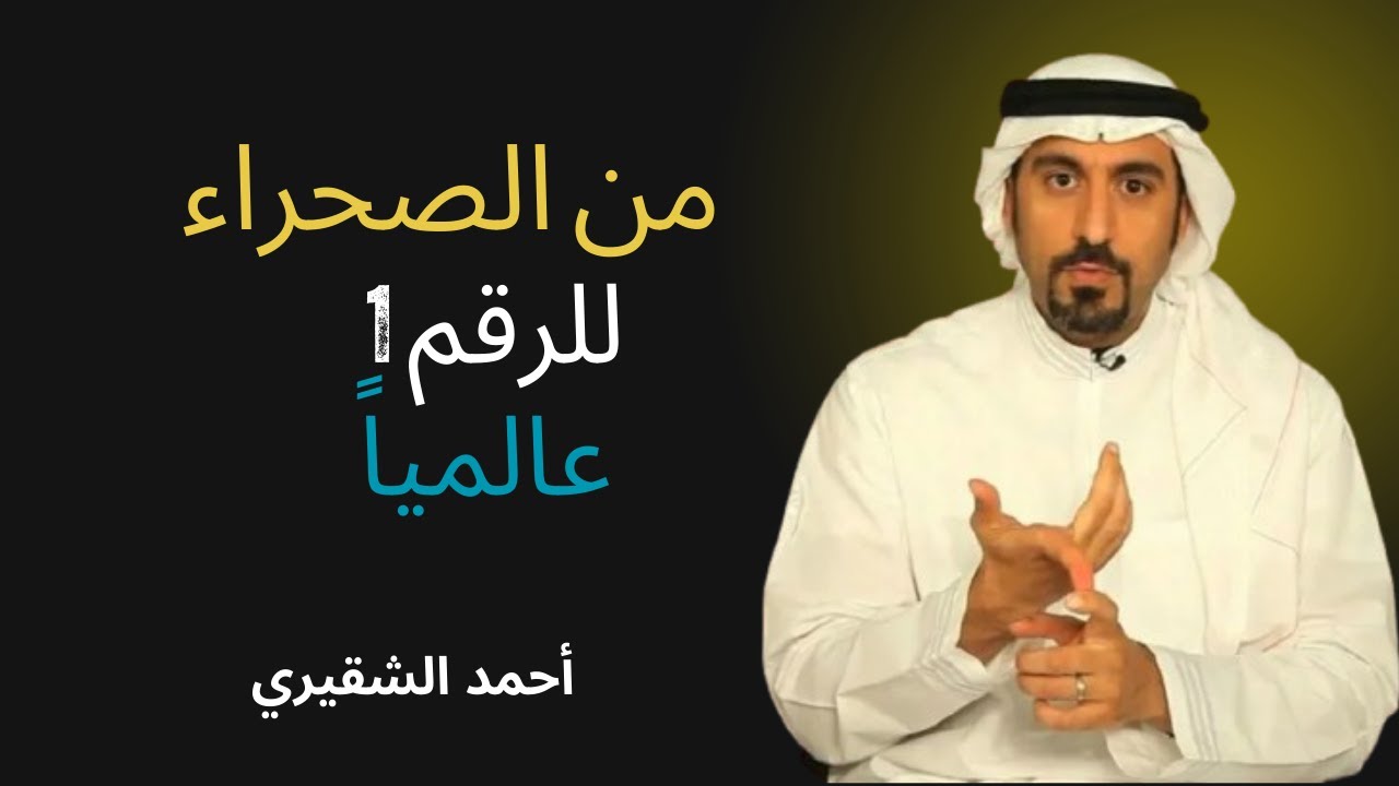 من الصحراء للرقم 1 عالمياً | كيف حققت السعودية معجزة الأمن المائي؟