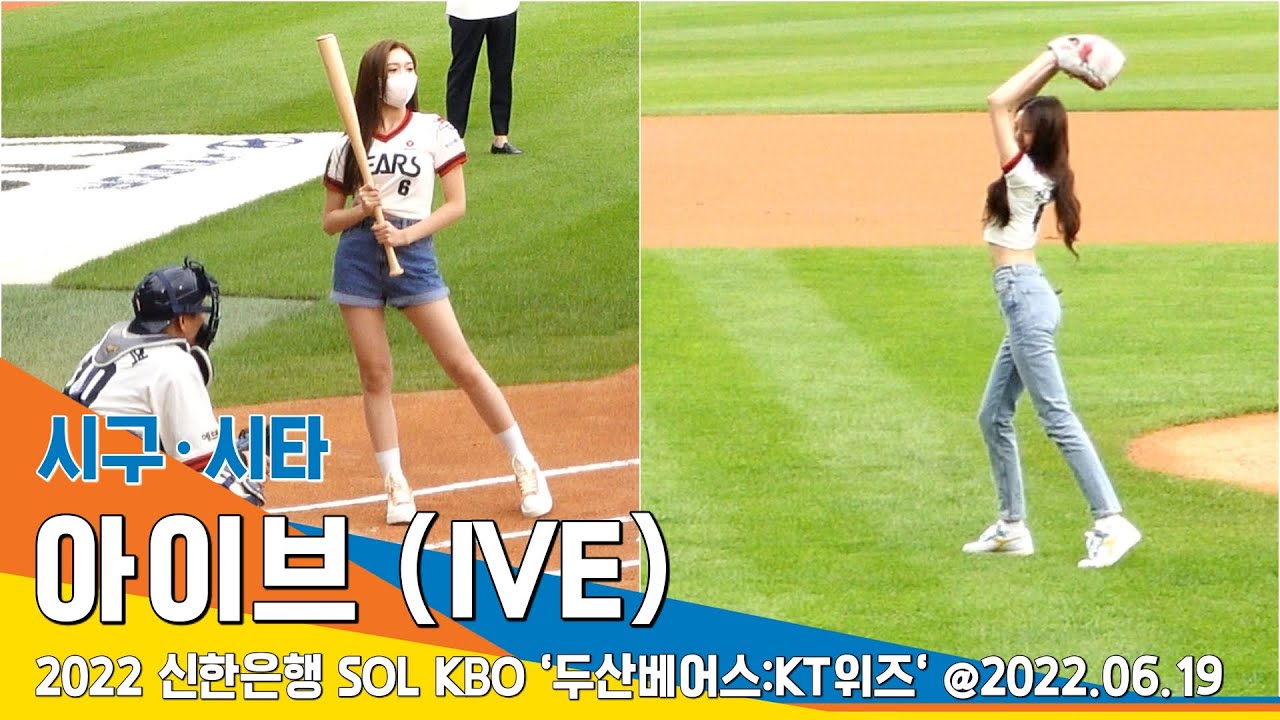 아이브(IVE), '원영·이서' 승리요정의 시구·시타 (프로야구 KBO리그 '두산 vs KT') @22.06.19 #NewsenTV