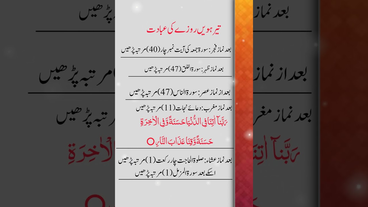 13 ramzan ka wazifa | 13 ramzan ka amal | 13 ramzan ki fazilat | 13 ramzan ki ibadat #shorts #short