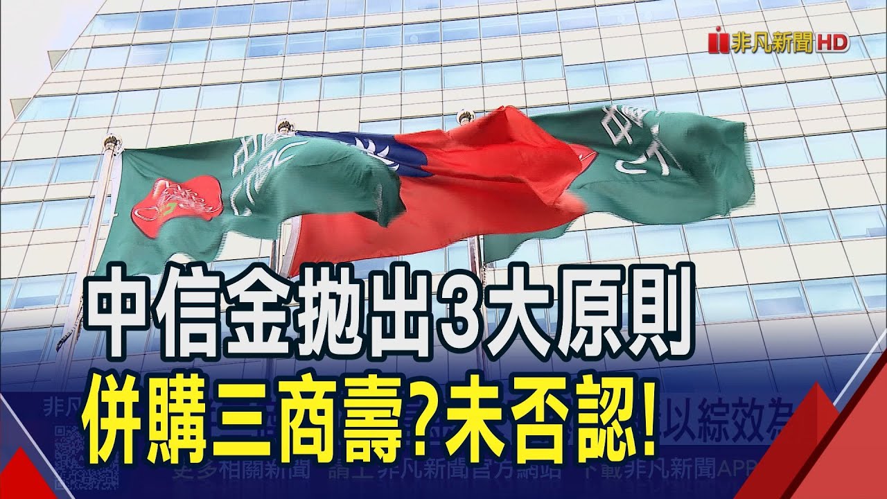 併不併三商壽？中信金