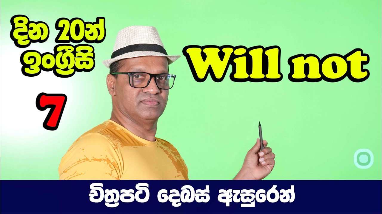 සක්විති රණසිංහ සර් සජීවීව - දින විස්සෙන් ඉංග්‍රීසි අභියෝගය #Sakvithi#English#Grammer#Lessons