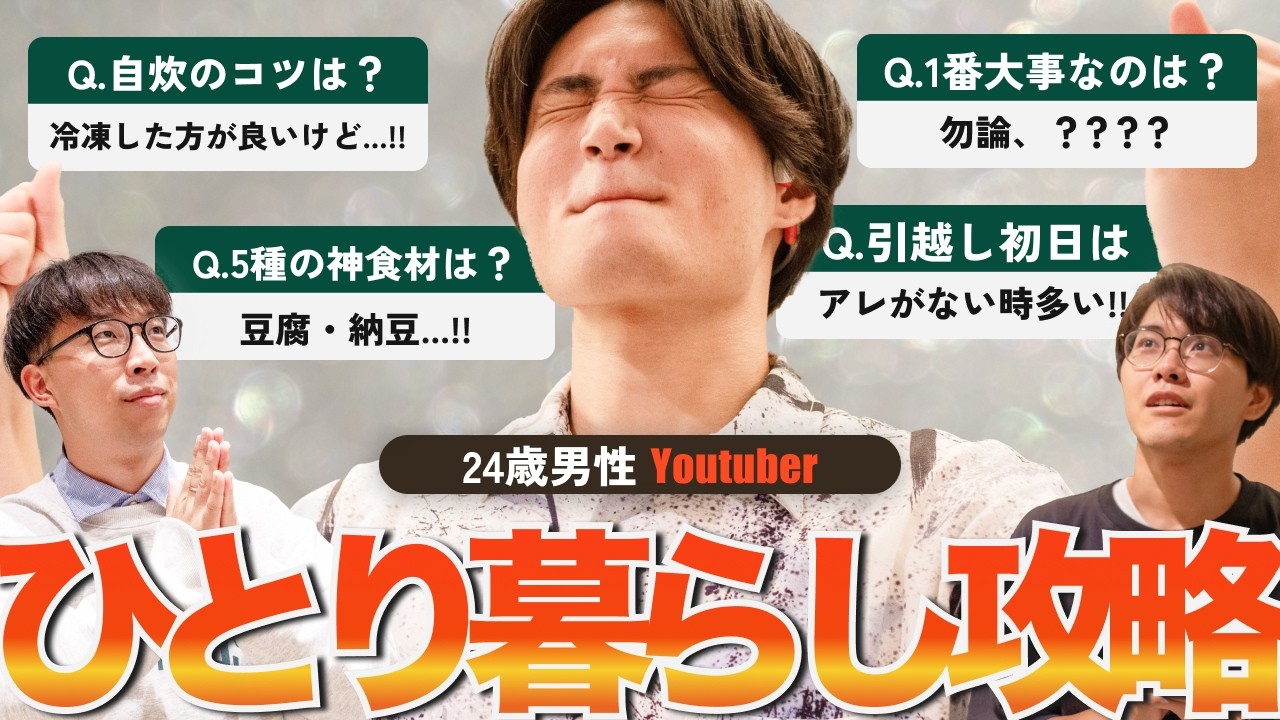 【新生活必見】24歳男子が一人暮らしのコツを語ります！