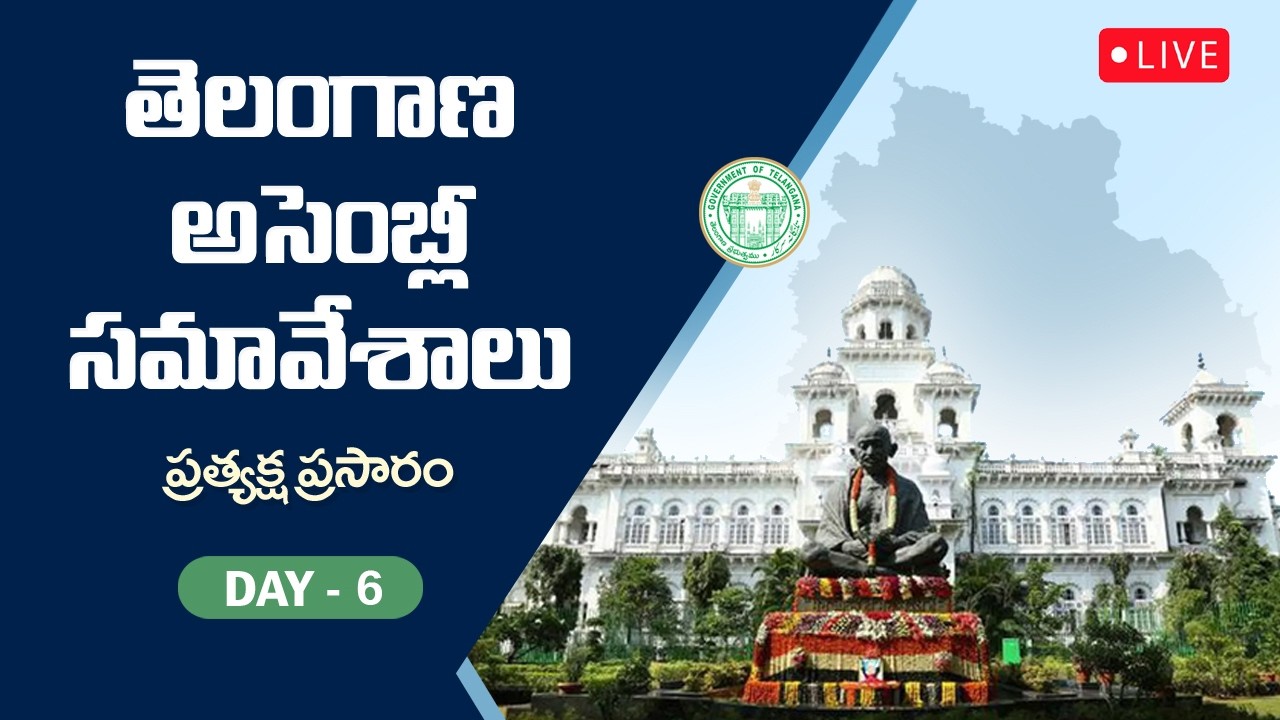 Live: Telangana Legislative Assembly |2nd Meeting of the 8th Session of 3rd Telangana Assembly Day-6