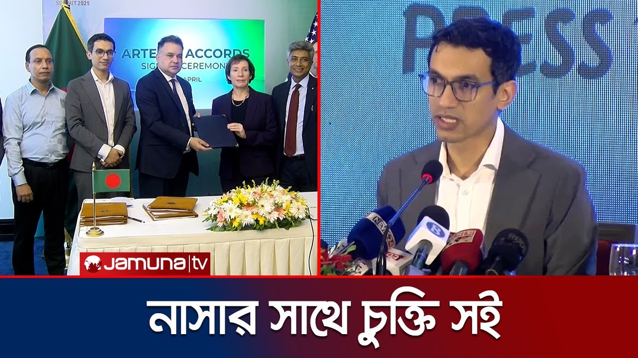 ১ বিলিয়ন ডলার ঋণ দেবে নিউ ডেভেলপমেন্ট ব্যাংক: চৌধুরী আশিক | BIDA Briefing | Jamuna TV