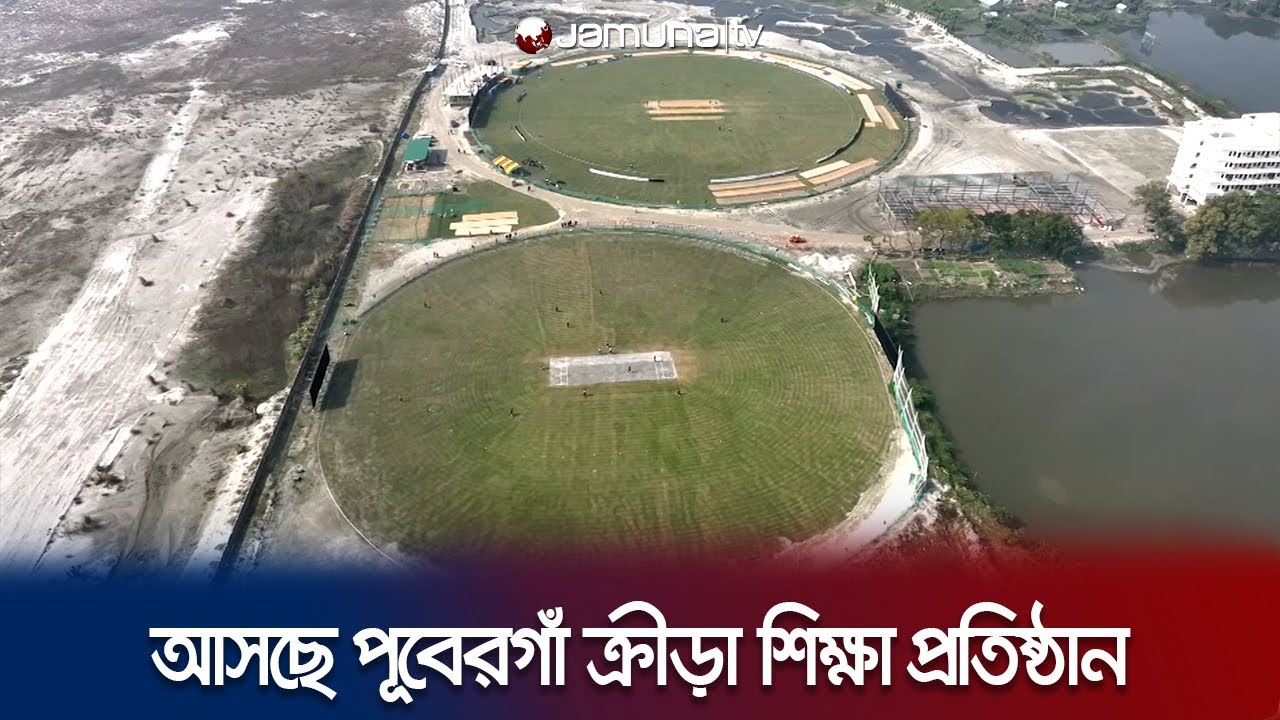 জানুয়ারি থেকে যাত্রা শুরু হচ্ছে পূবেরগাঁও ক্রীড়া শিক্ষা প্রতিষ্ঠানের | PKSP | Jamuna Sports