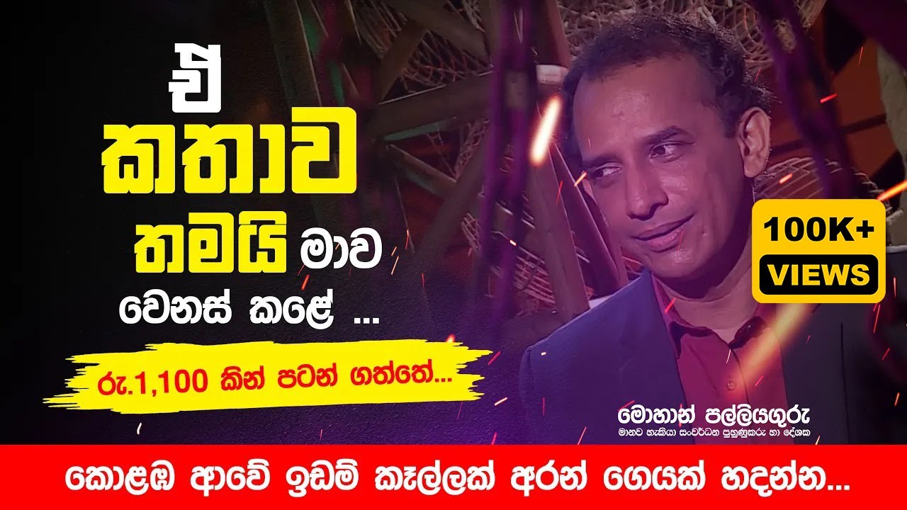 මේක මගේ කතාවෙන් ටිකක්..